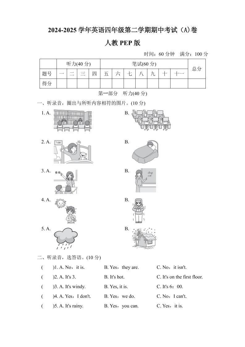 人教版2024-2025学年英语四年级第二学期期中考试（A)卷-米秀网