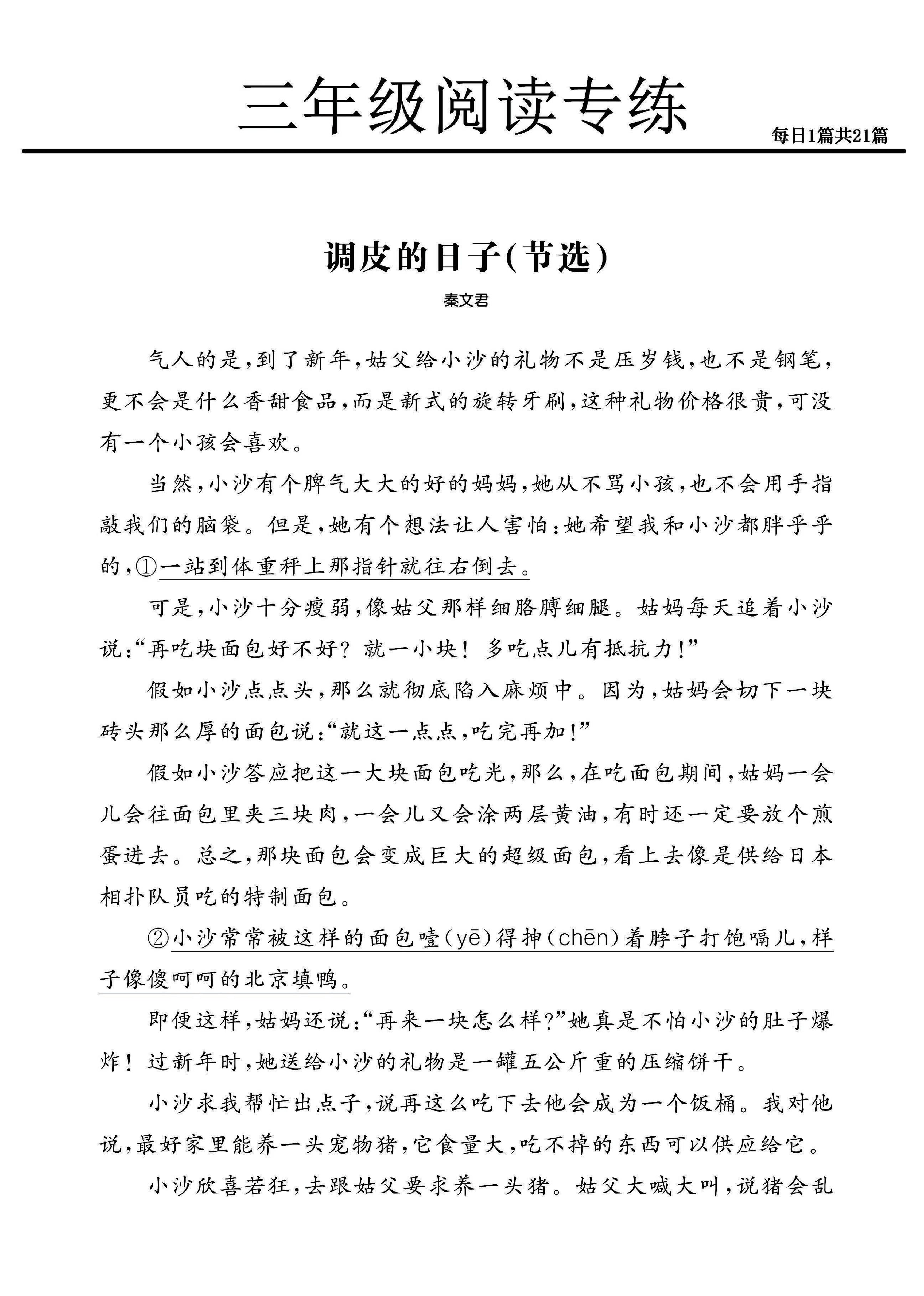 三年级下册语文阅读专练21篇（精选范文）-米秀网
