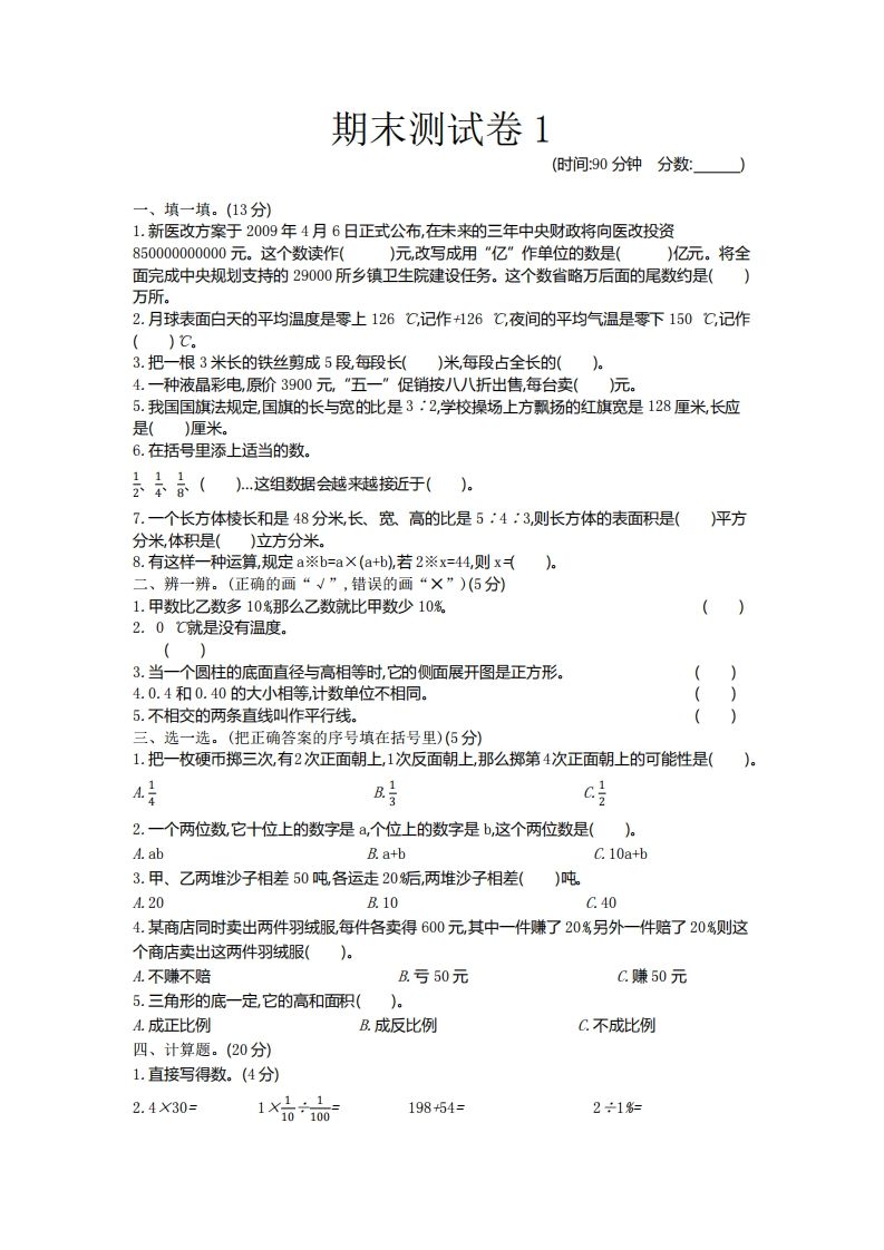 五下青岛版数学期末真题卷6（54制）-米秀网