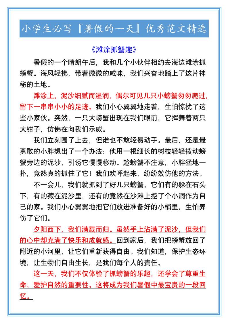 小学生必写『暑假的一天』优秀范文精选-小升初语文-米秀网