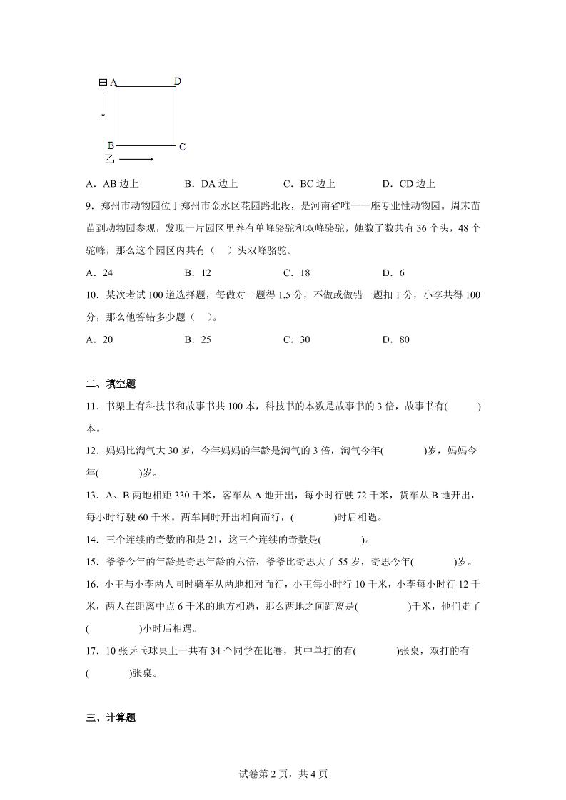 五下数学第七章用方程解决问题单元检测（B卷）插图1