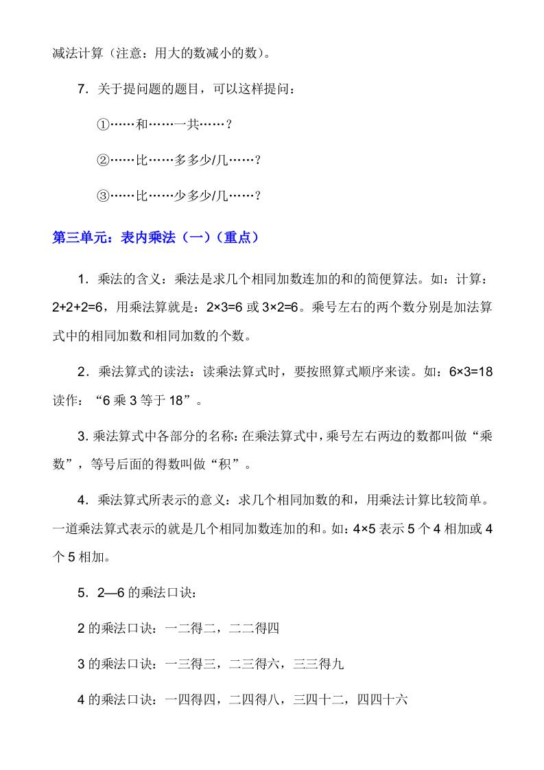【冀教】二上数学知识点总结插图1