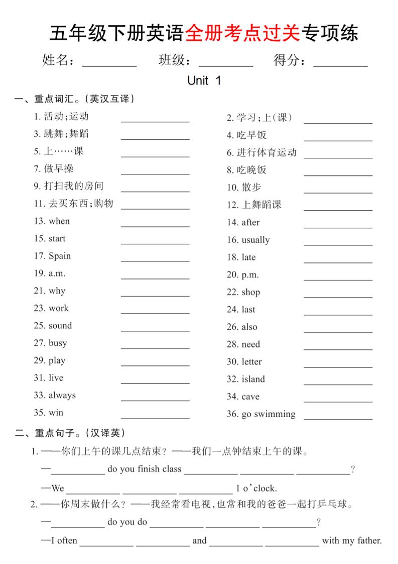 【pep版】五年级下册英语全册考点过关专项练(18页)-米秀网