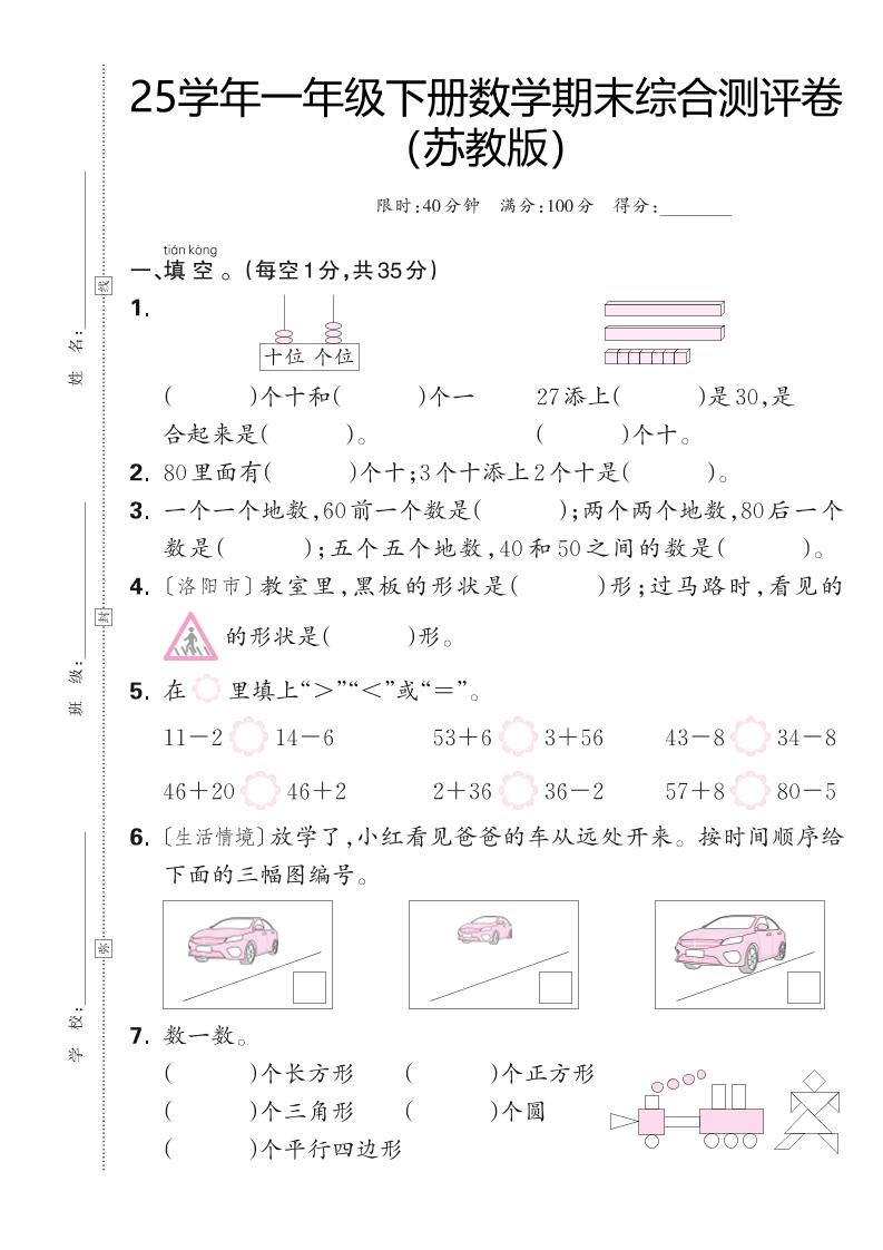 25学年一下苏教版数学期末综合测评卷（含答案5页）-米秀网