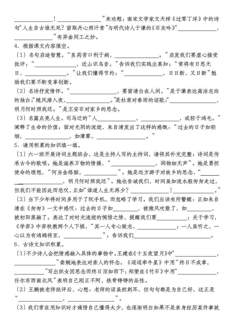 小升初语文【备考复习古诗文积累默写高频考点（情境默写）】插图1