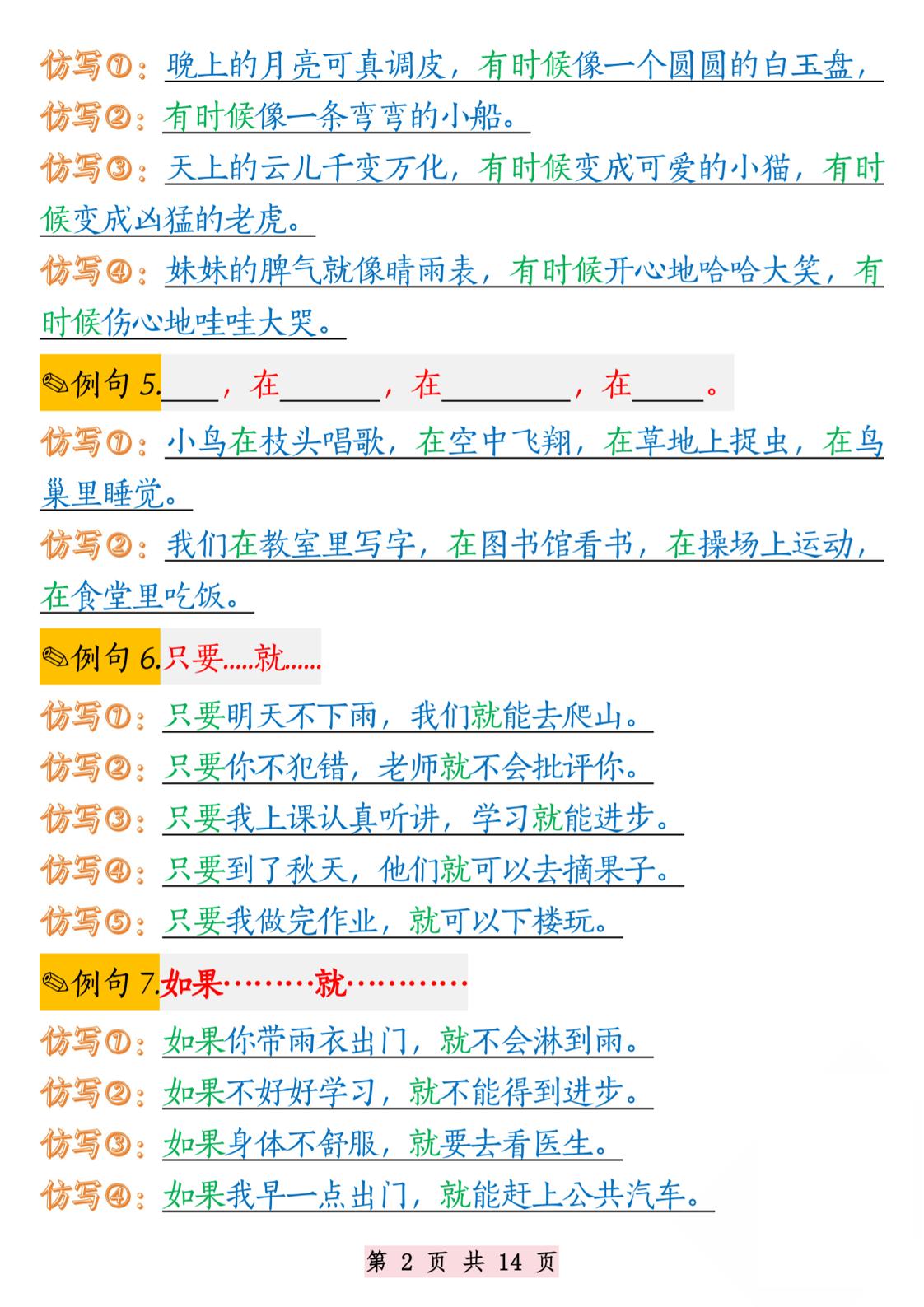二年级语文1-8单元仿写句子纯图版-二上语文插图1