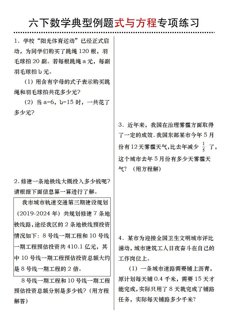六下数学典型例题式与方程专项练习-米秀网