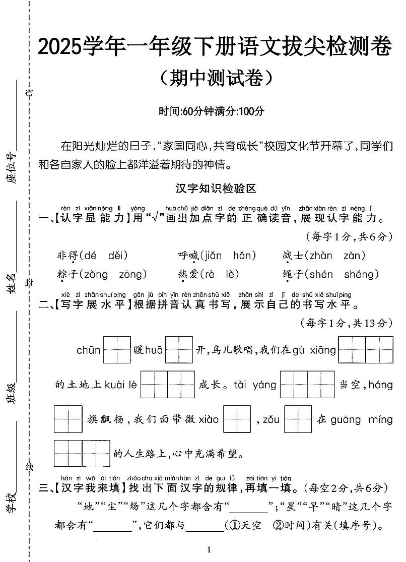 25一年级语文期中拔尖测试卷-非得（4页）-米秀网