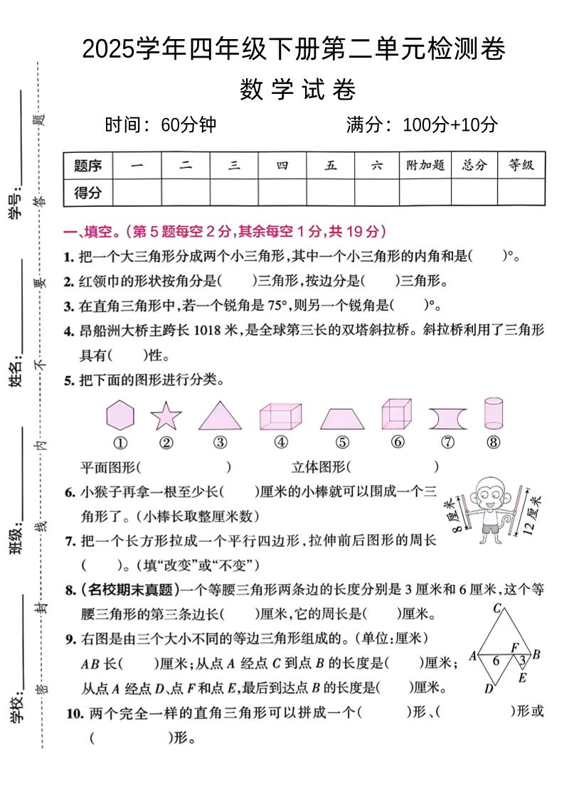 四下北师大数学《数学第二单元真题检测卷》-米秀网