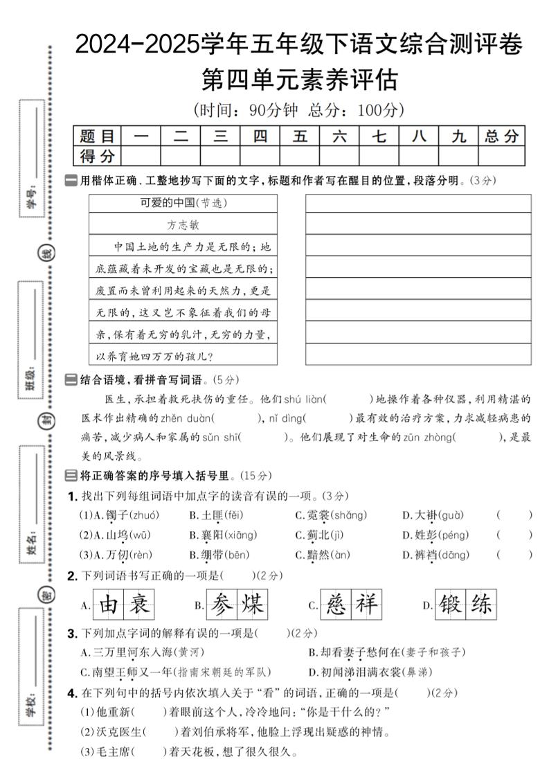 2024-2025学年五年级下语文第四单元综合素养评估卷-米秀网