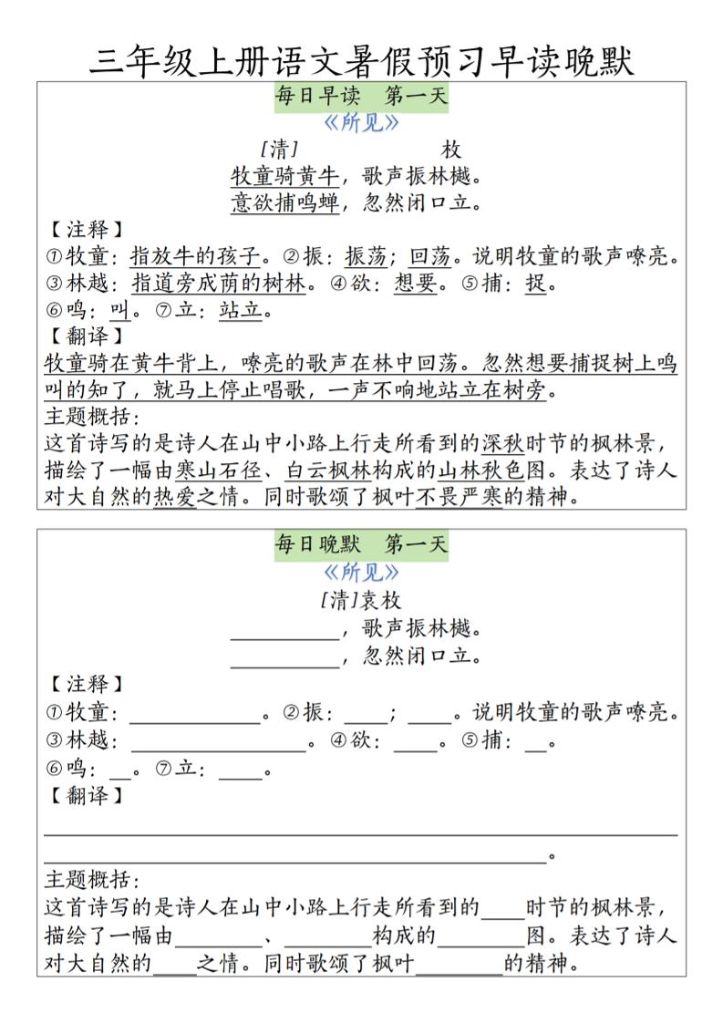 三上语文必背内容早读晚默-米秀网