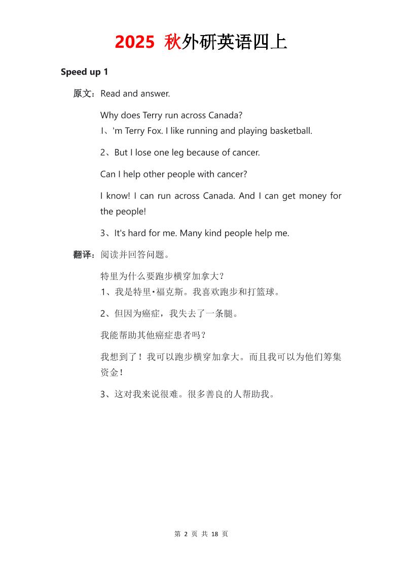 2025秋外研英语四上课文原文+翻译插图1