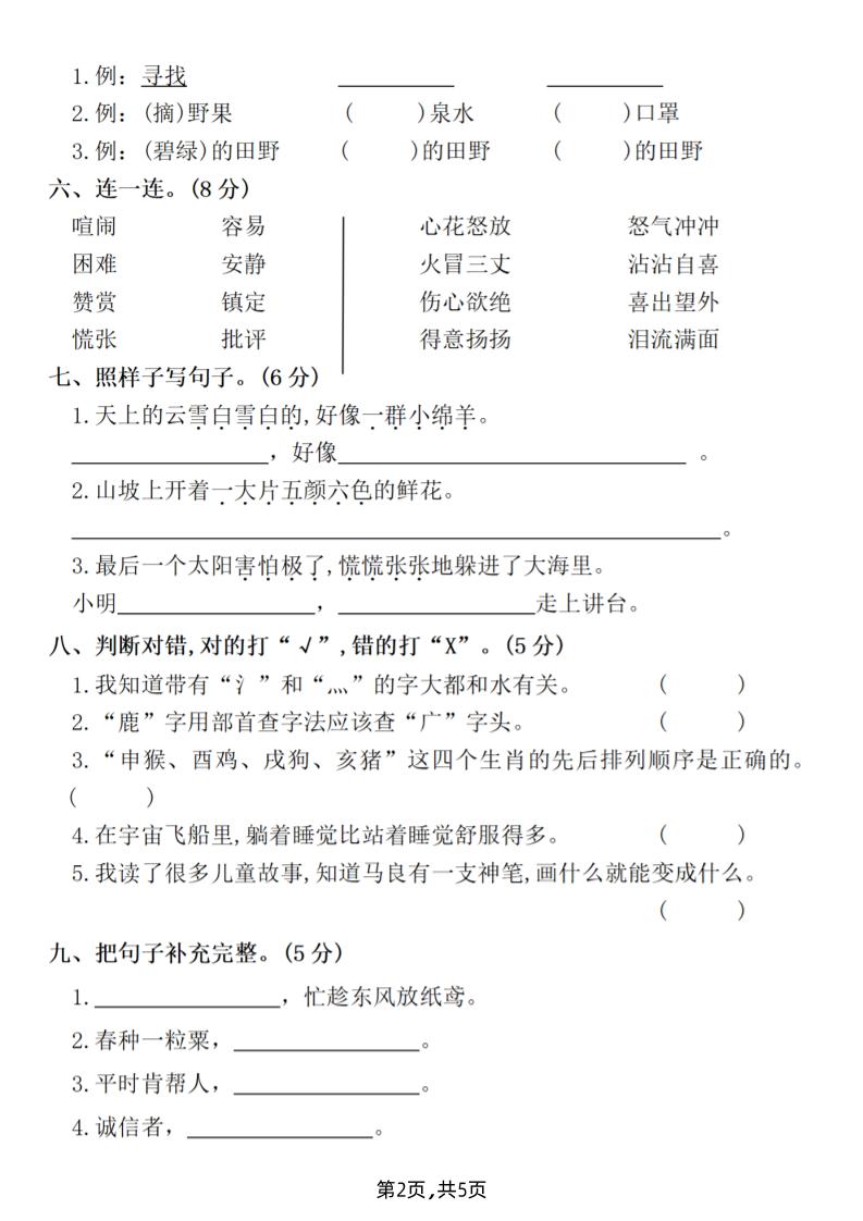 25二下语文期末拔尖测试卷（含答案5页）插图1