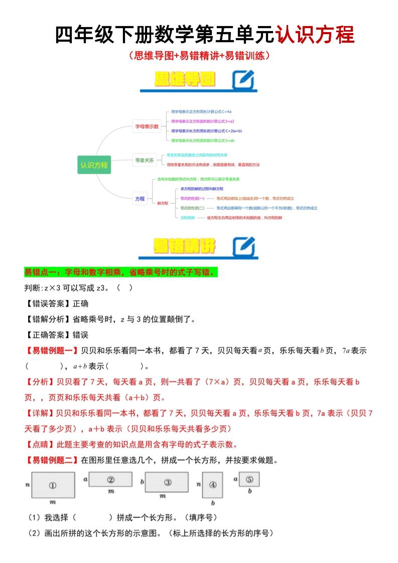 四年级下数学第5单元认识方程易错题《北师版》-米秀网