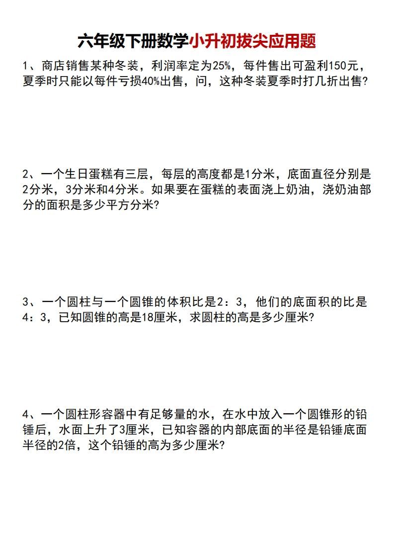 小升初数学【专项拔尖应用题】-米秀网