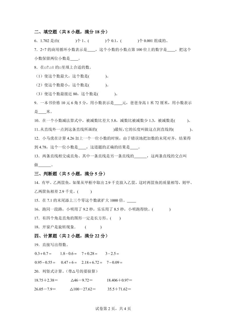 2024-2025学年北京版四年级下册期中素养测评数学试卷（基础卷一）插图1