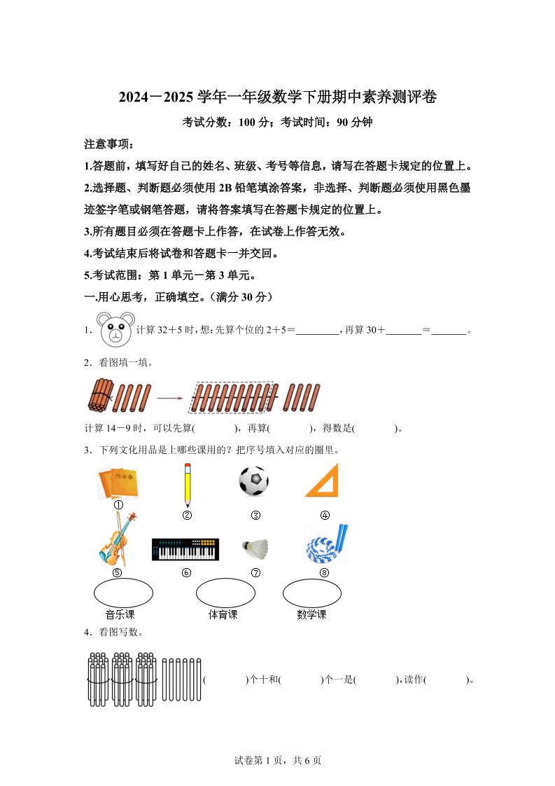 2024-2025学年冀教版一年级下册期中素养测评数学试卷（提高卷）-米秀网