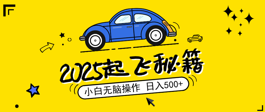 2025，捡漏项目，阅读变现，小白无脑操作，单机日入500+可矩阵操作，无…-米秀网