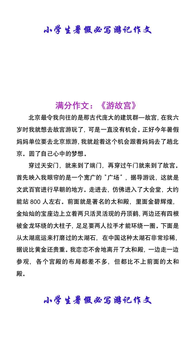 小学生暑假必写游记作文-小升初语文-米秀网