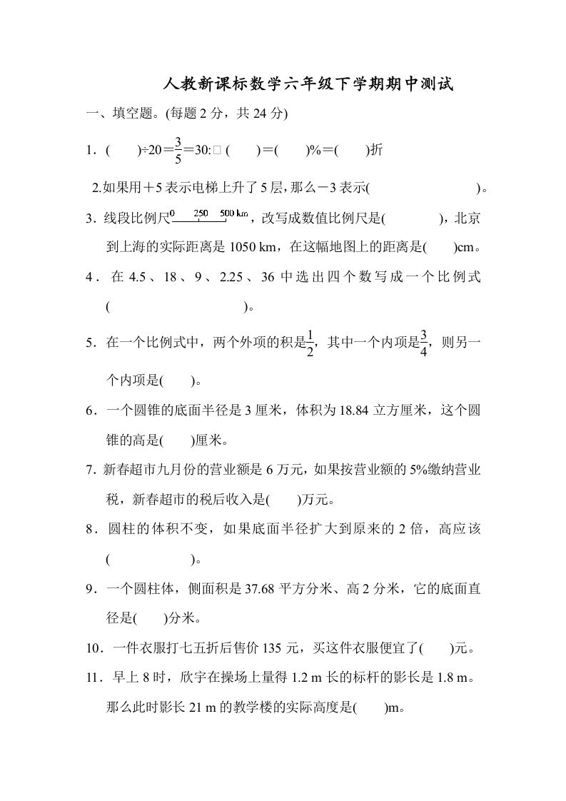六下数学名校期末测试卷（06）含答案人教版-米秀网