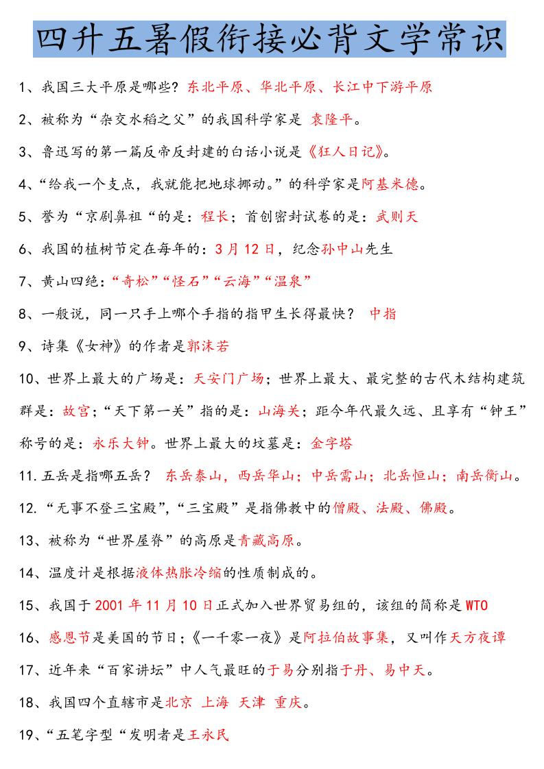 【四升五语文暑假】必背文学常识四下语文-米秀网