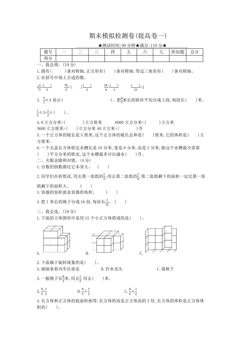 冀教版六年级下册数学期末质量检测试卷（6）（含答案）-米秀网