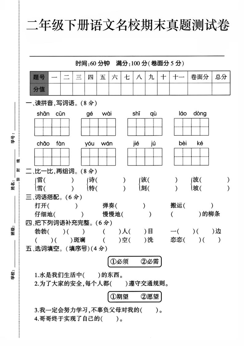 二下语文期末检测卷1-米秀网