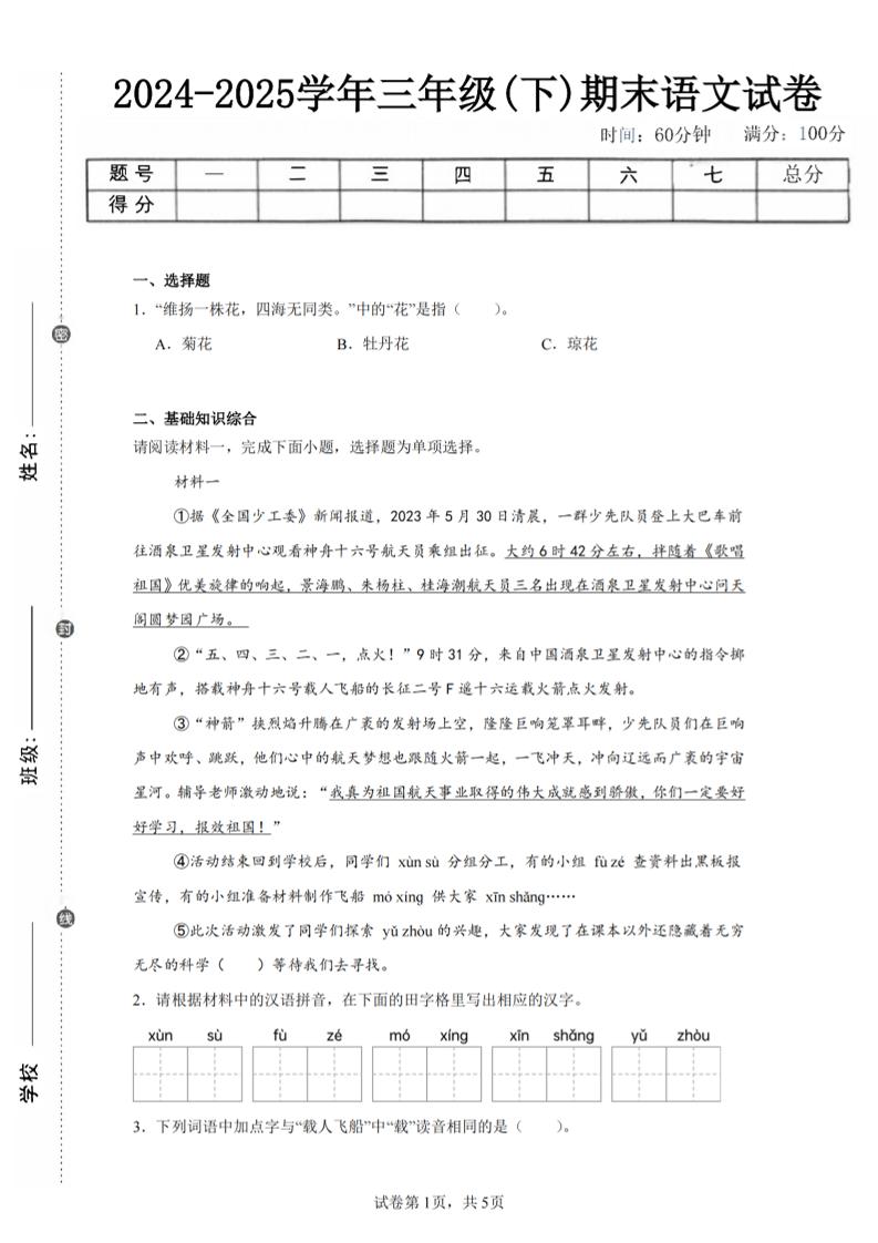 24-25三下语文期末试卷三（含答案12页）-米秀网