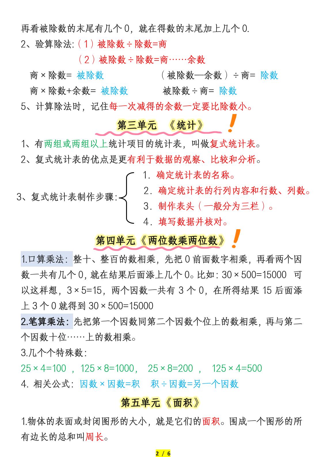 三年级数学下册必背公式概念汇总插图1