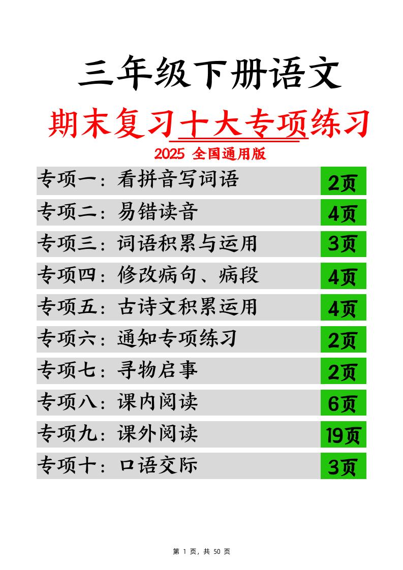 三下语文期末复习十大专项练习（含答案77页）-米秀网