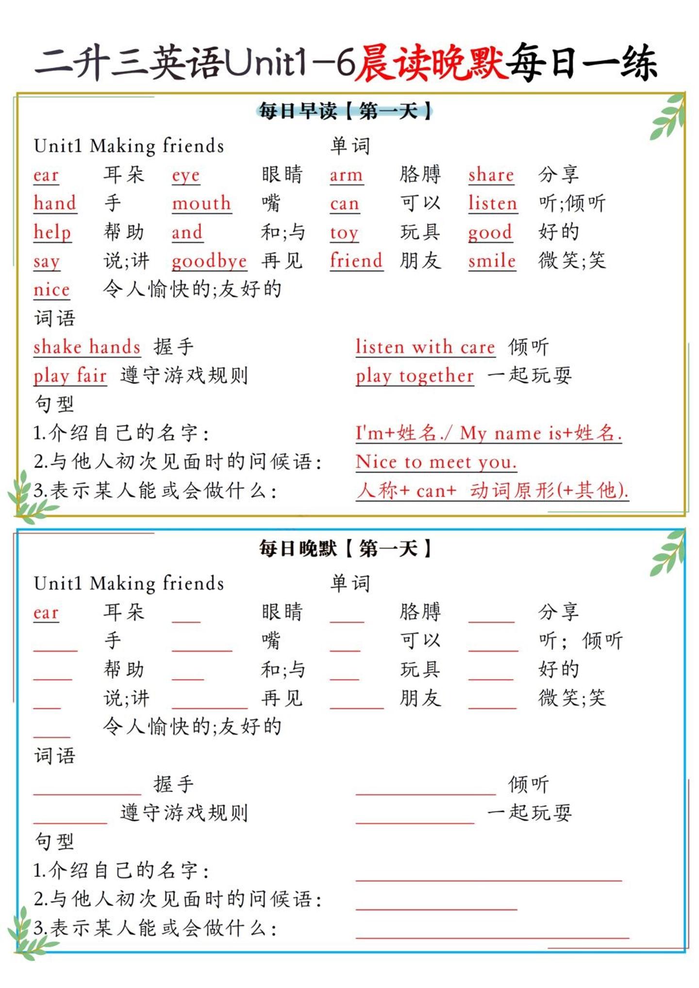 二升三英语Unit1-6晨读晚默每日一练（人教PEP）6页-三上英语-米秀网