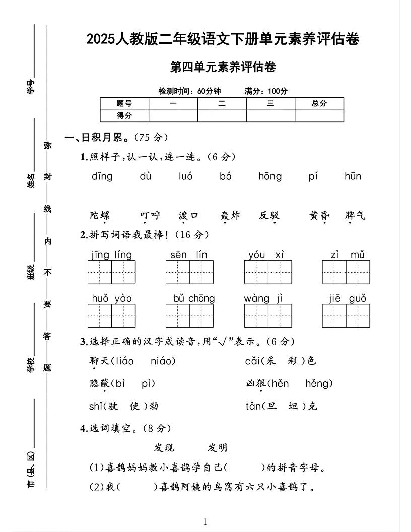 二下语文第四单元素养评估测试卷4页-米秀网