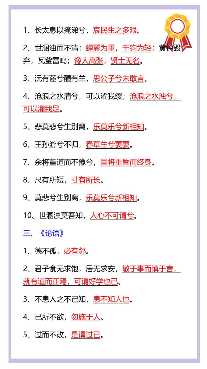 【2025秋新版】五年级语文上册40句必背经典国学名句插图1