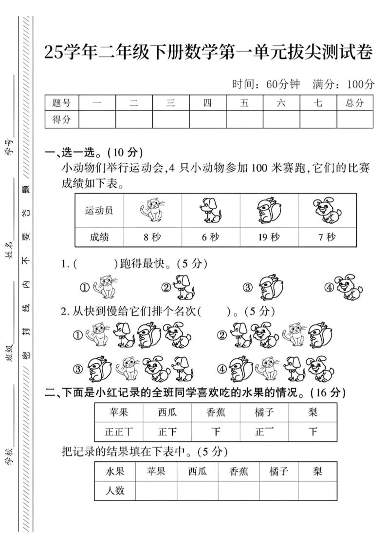 二下数学第一单元拔尖测试卷3（4页）人教-米秀网