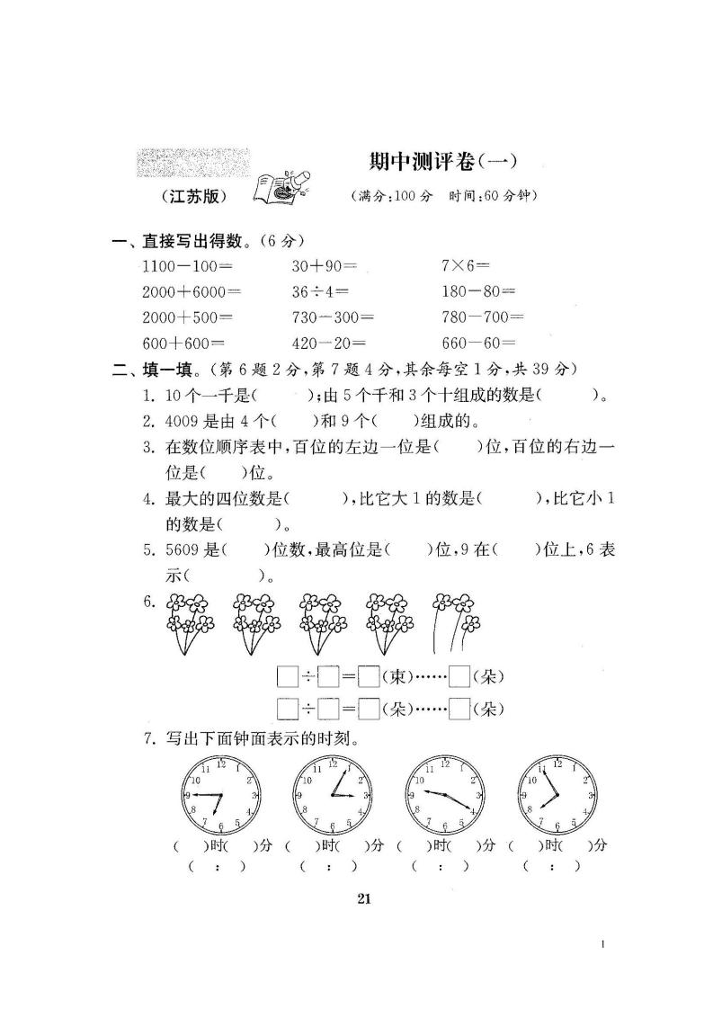 二下苏教版数学期中考试试卷-1-米秀网