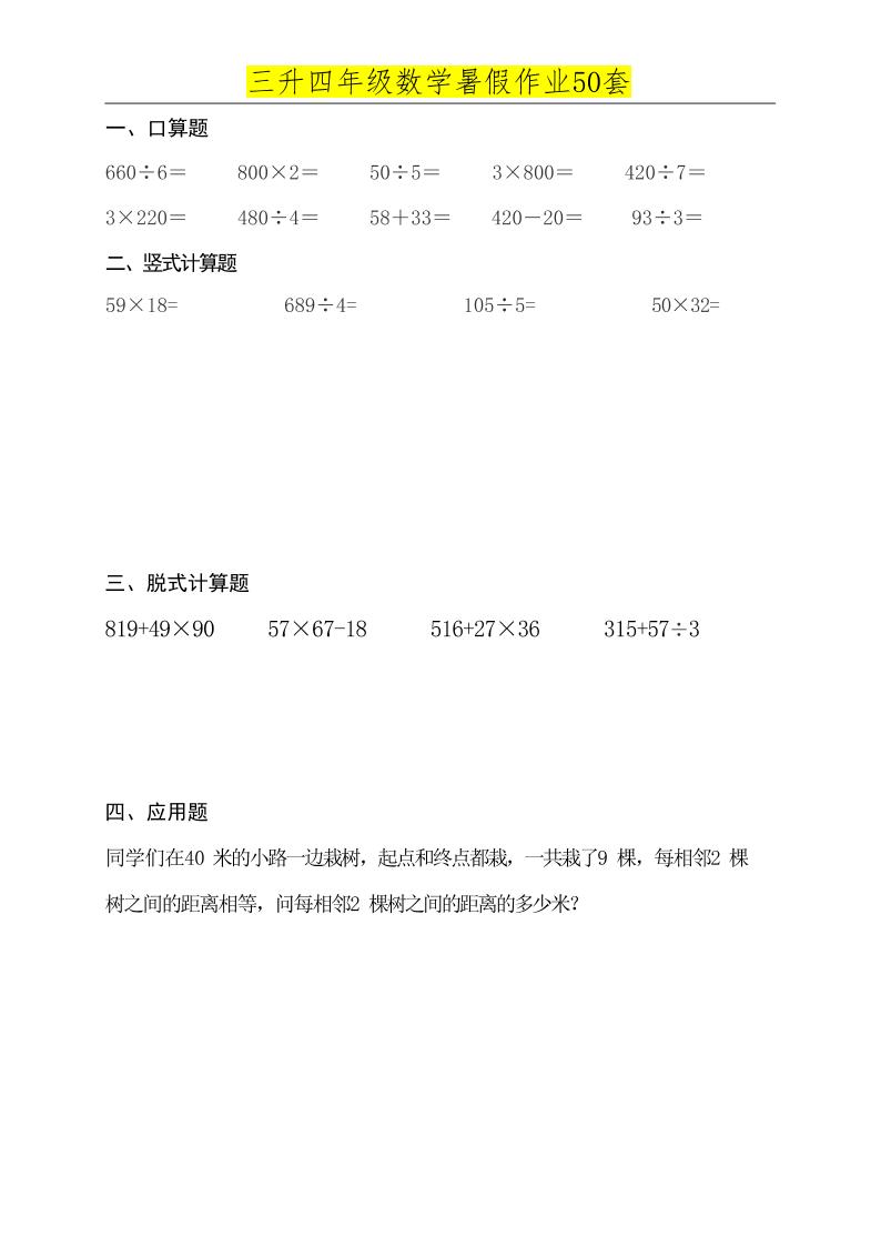 三升四数学必练暑假作业-四上数学插图1