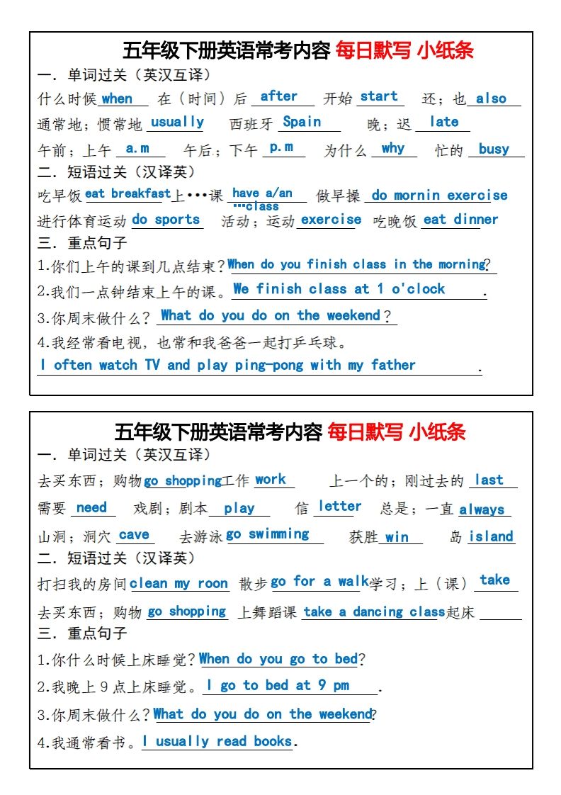 《英语常考内容每日默写小纸条》五下英语人教PEP-米秀网