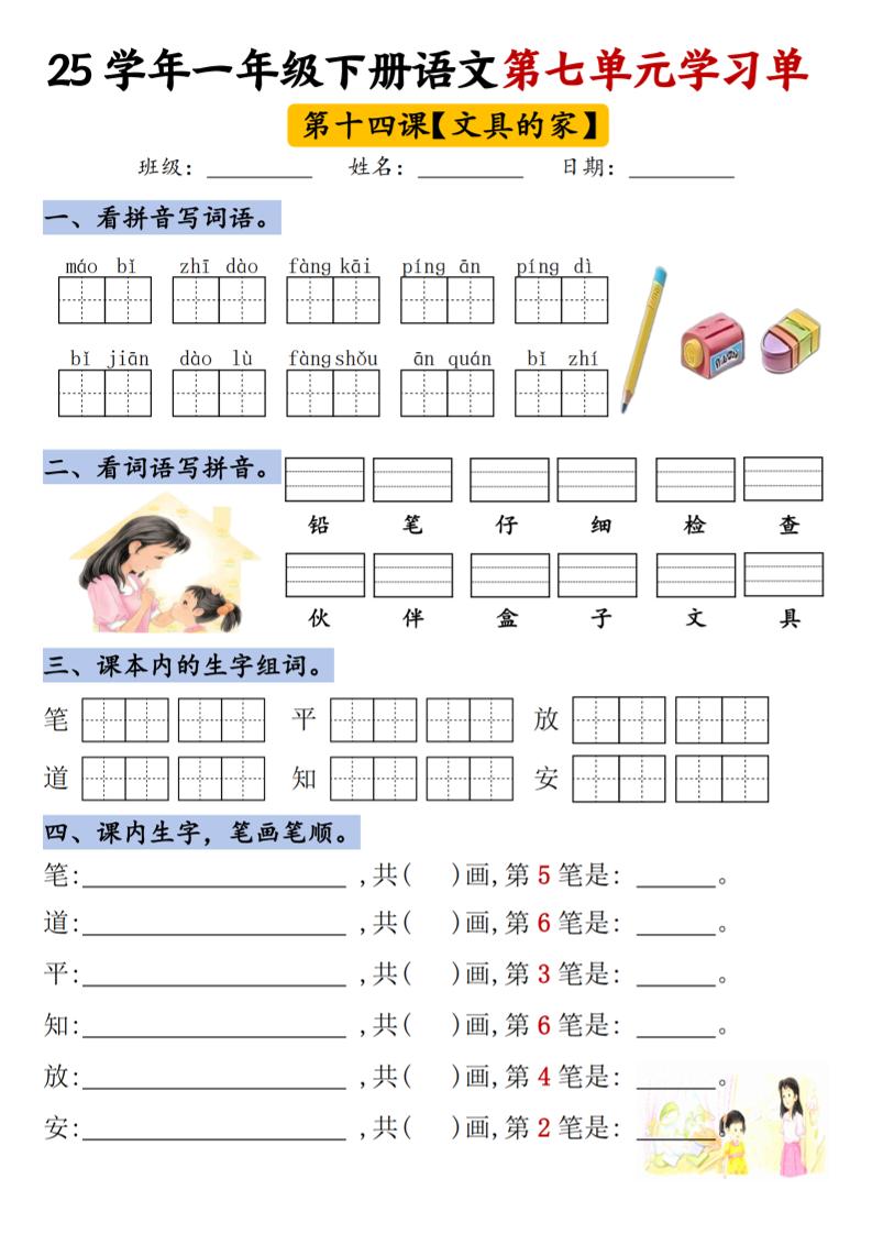 【25年第七单元学习单】一下语文-米秀网