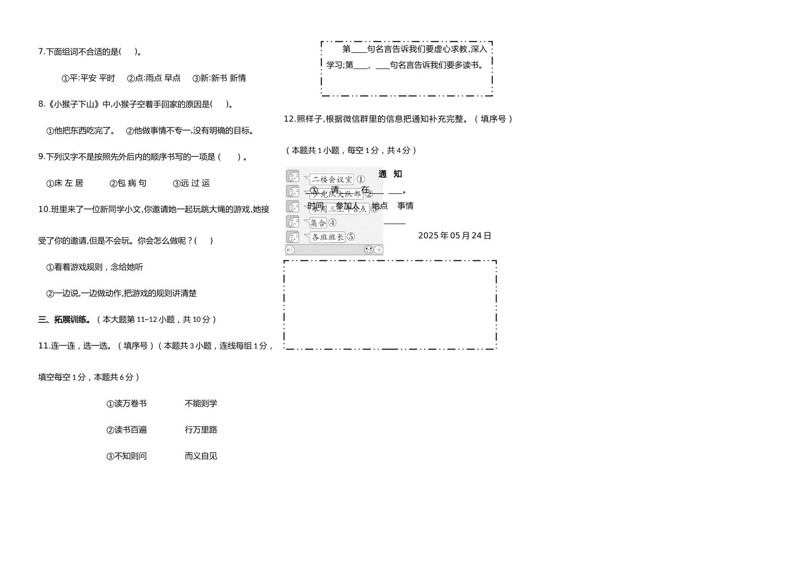 【素养评测】统编版语文一年级下册第七单元提优卷（含答案）插图1