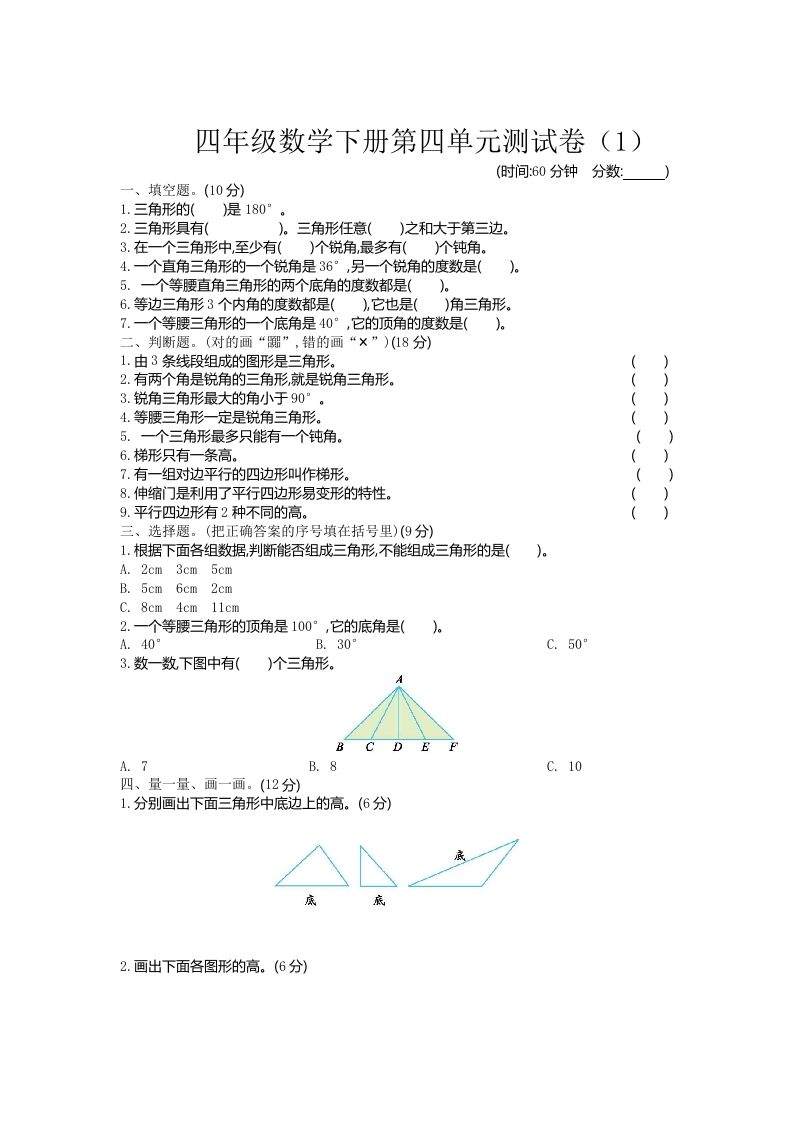 四下青岛版63数学第四单元测试卷-1-米秀网
