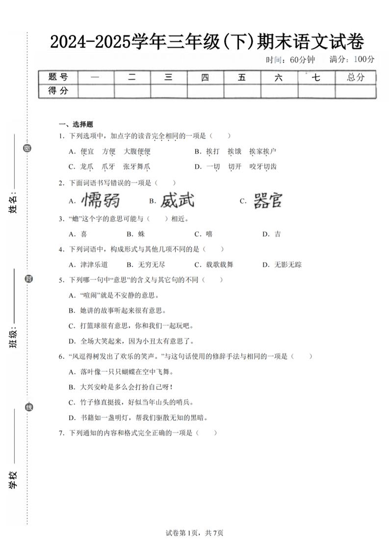 24-25三下语文期末试卷二（含答案15页）-米秀网
