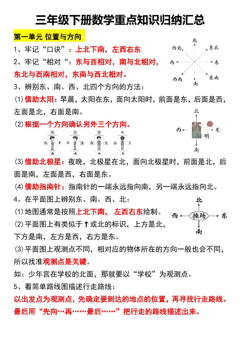 三年级下册数学重点知识归纳汇总-米秀网