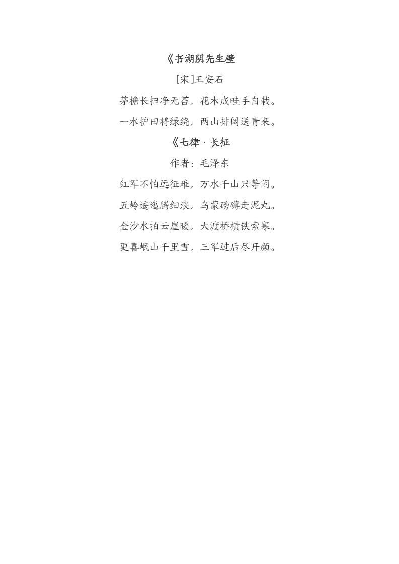 六年级语文上册全册重点知识点汇总插图1