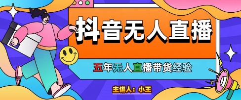 美妆店老板亲测：抖音无人直播自动成交1000单/天【揭秘】-米秀网