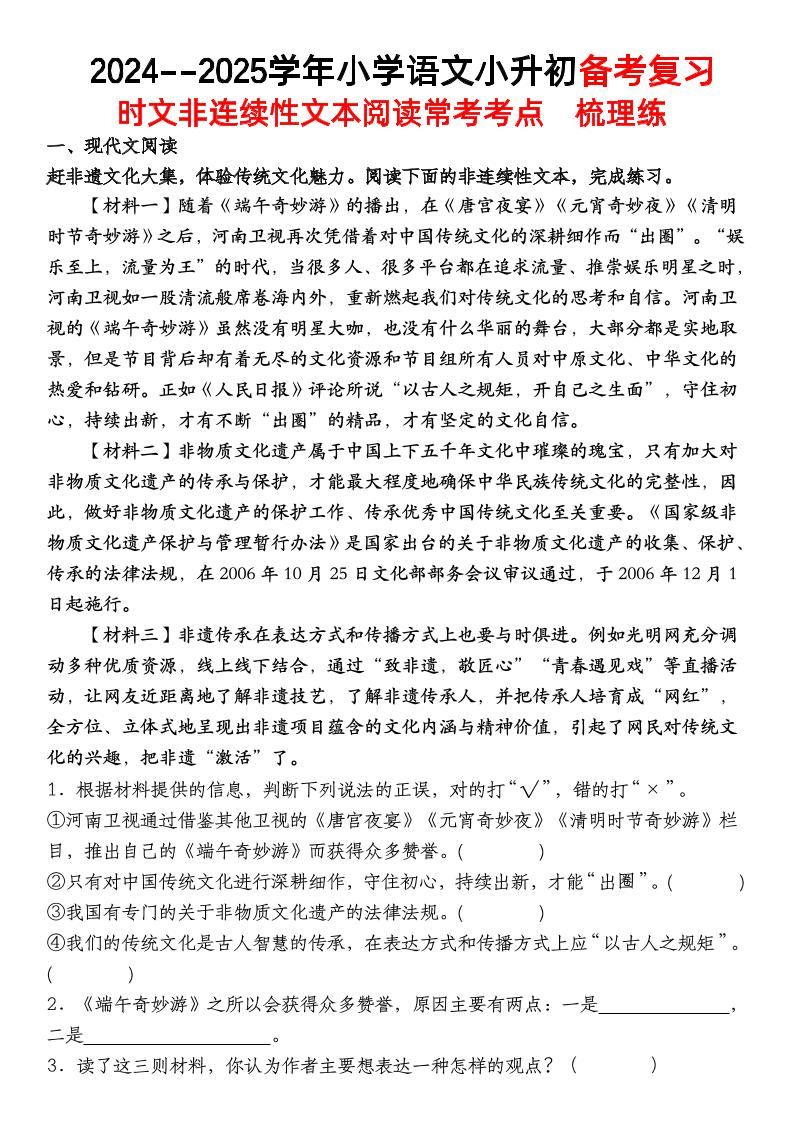 小升初语文【备考复习时文非连续性文本阅读常考考点】-米秀网