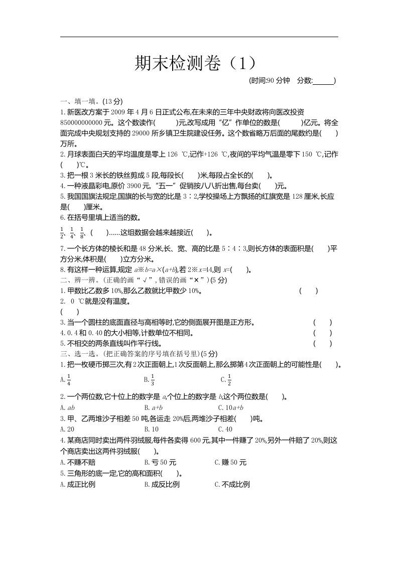 六下青岛63版数学小升初期末测试卷-1-米秀网