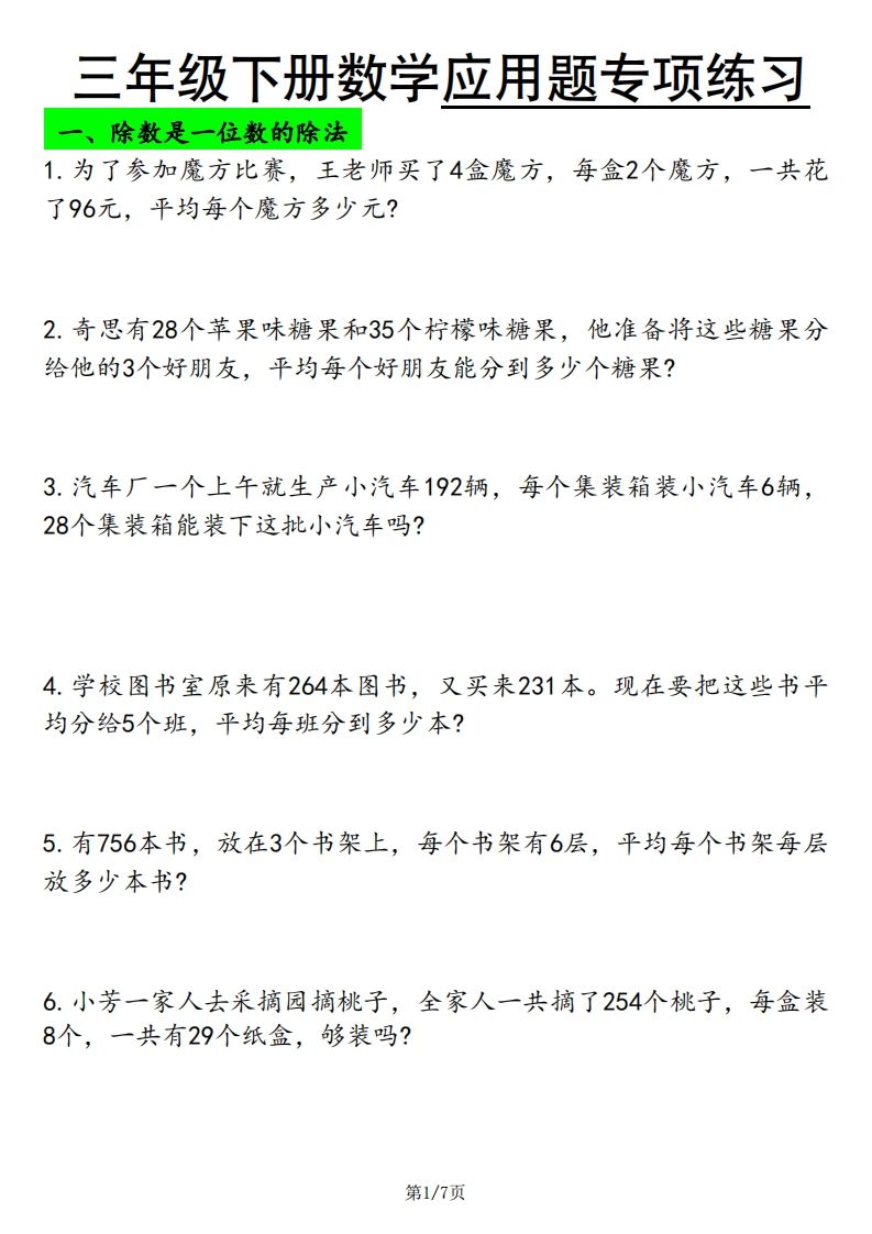 三下数学应用题专项练习-米秀网